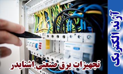 اینورتر اشنایدر